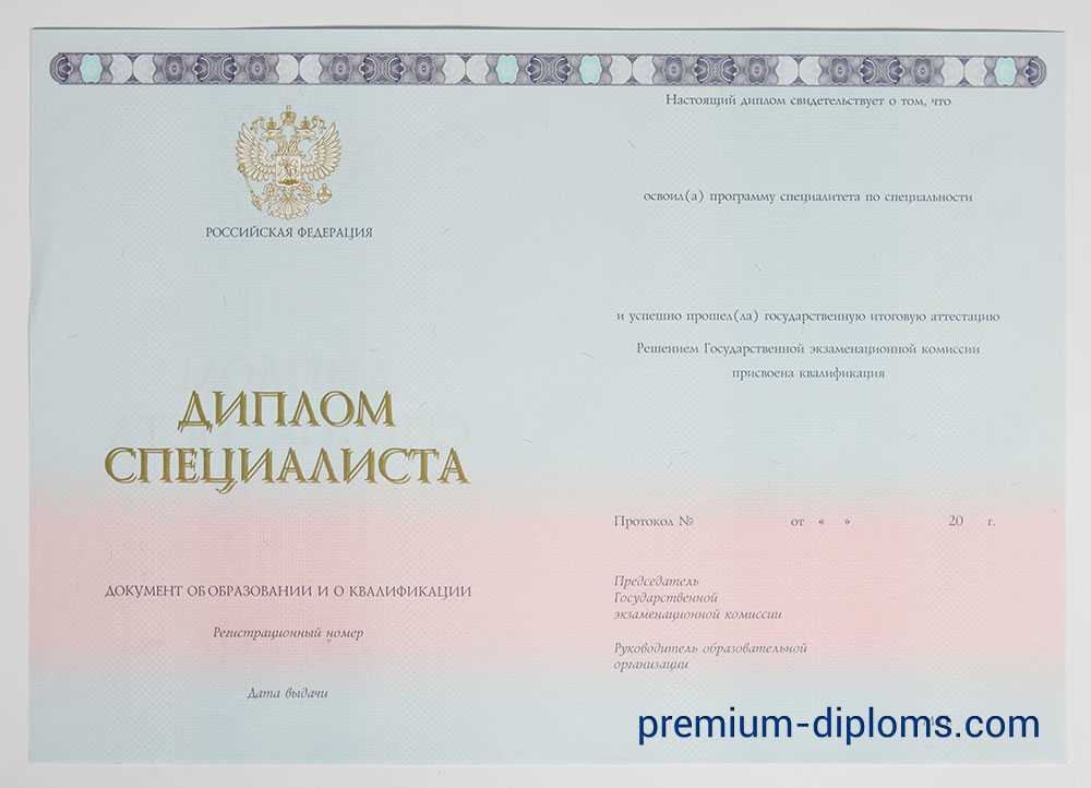 диплом специалист 2014-2020 год