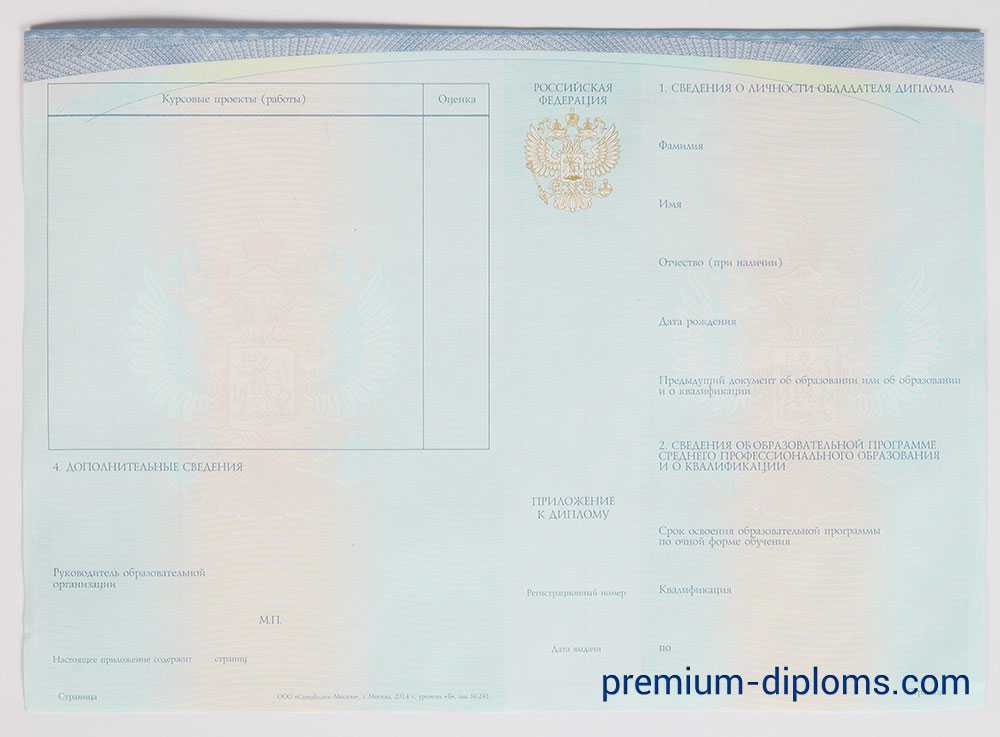 Диплом техникума - колледжа 2014-2025 год фото