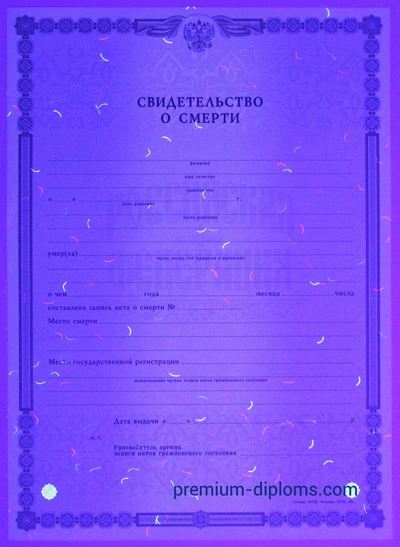 Свидетельство о смерти фото Свидетельство о смерти фото